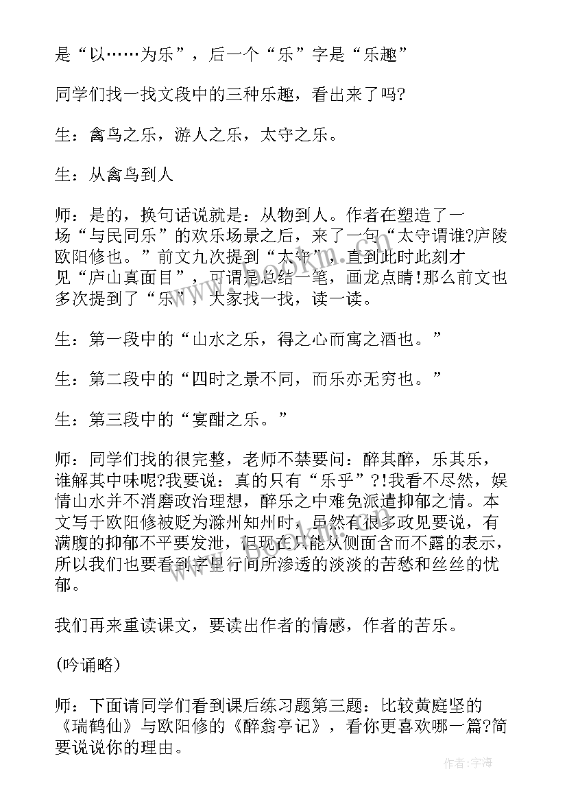 2023年部编二下语文教学设计(模板5篇)