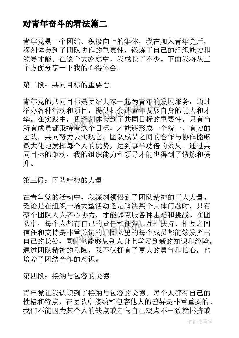 2023年对青年奋斗的看法 青年节五四青年节诗歌(大全5篇)