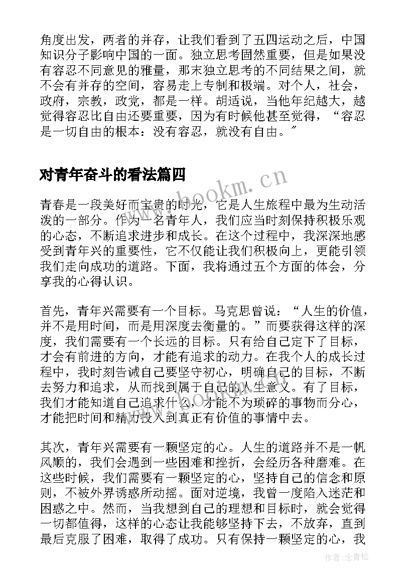 2023年对青年奋斗的看法 青年节五四青年节诗歌(大全5篇)