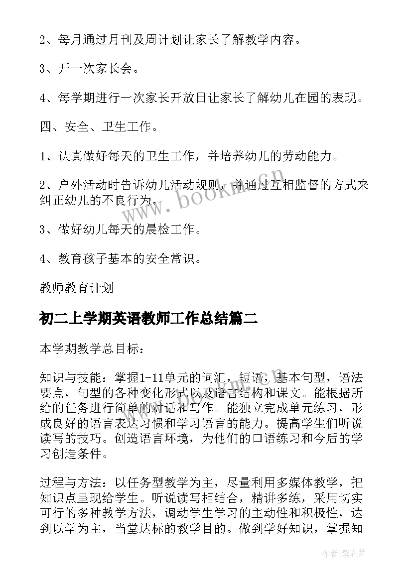 初二上学期英语教师工作总结 英语教师上学期工作计划(实用9篇)