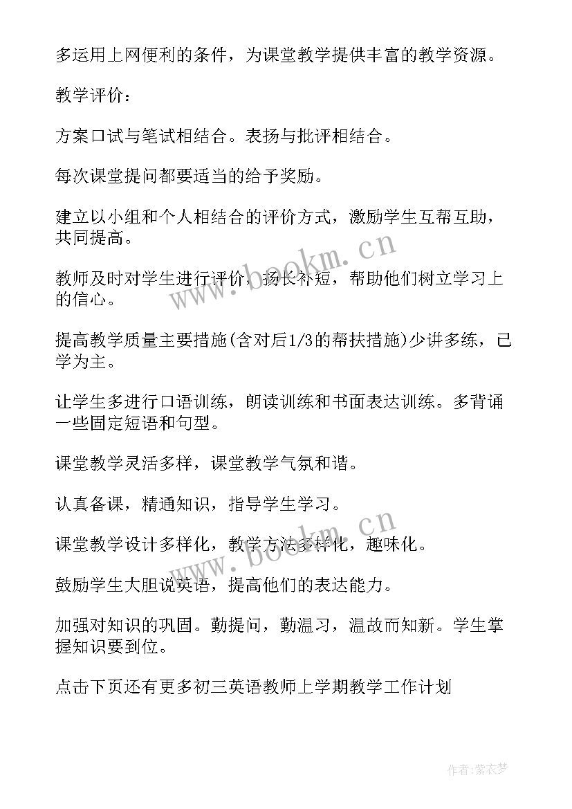 初二上学期英语教师工作总结 英语教师上学期工作计划(实用9篇)