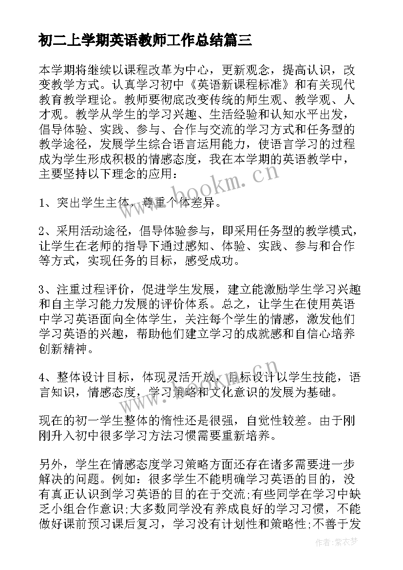 初二上学期英语教师工作总结 英语教师上学期工作计划(实用9篇)