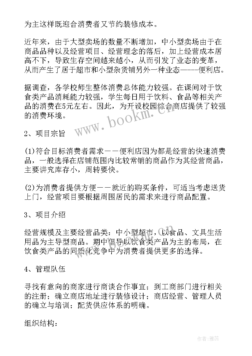 创新创业案例分析报告(优质5篇)