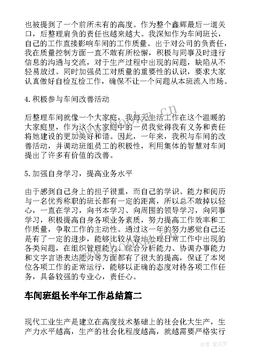 2023年车间班组长半年工作总结 生产车间班组长工作总结(大全5篇)