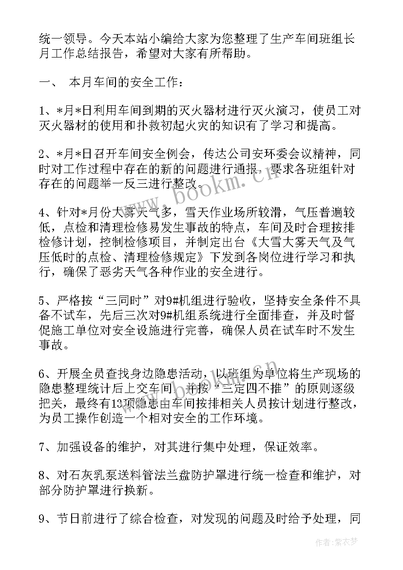 2023年车间班组长半年工作总结 生产车间班组长工作总结(大全5篇)