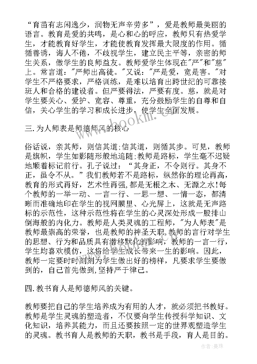 教师学习体会(优质9篇)