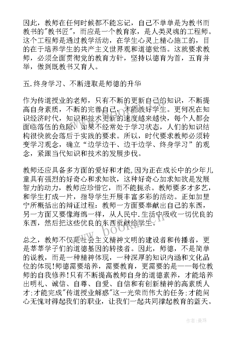 教师学习体会(优质9篇)