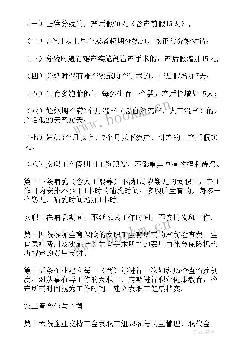 2023年女职工权益保护专项协议 女职工保护专项协议书(优秀5篇)