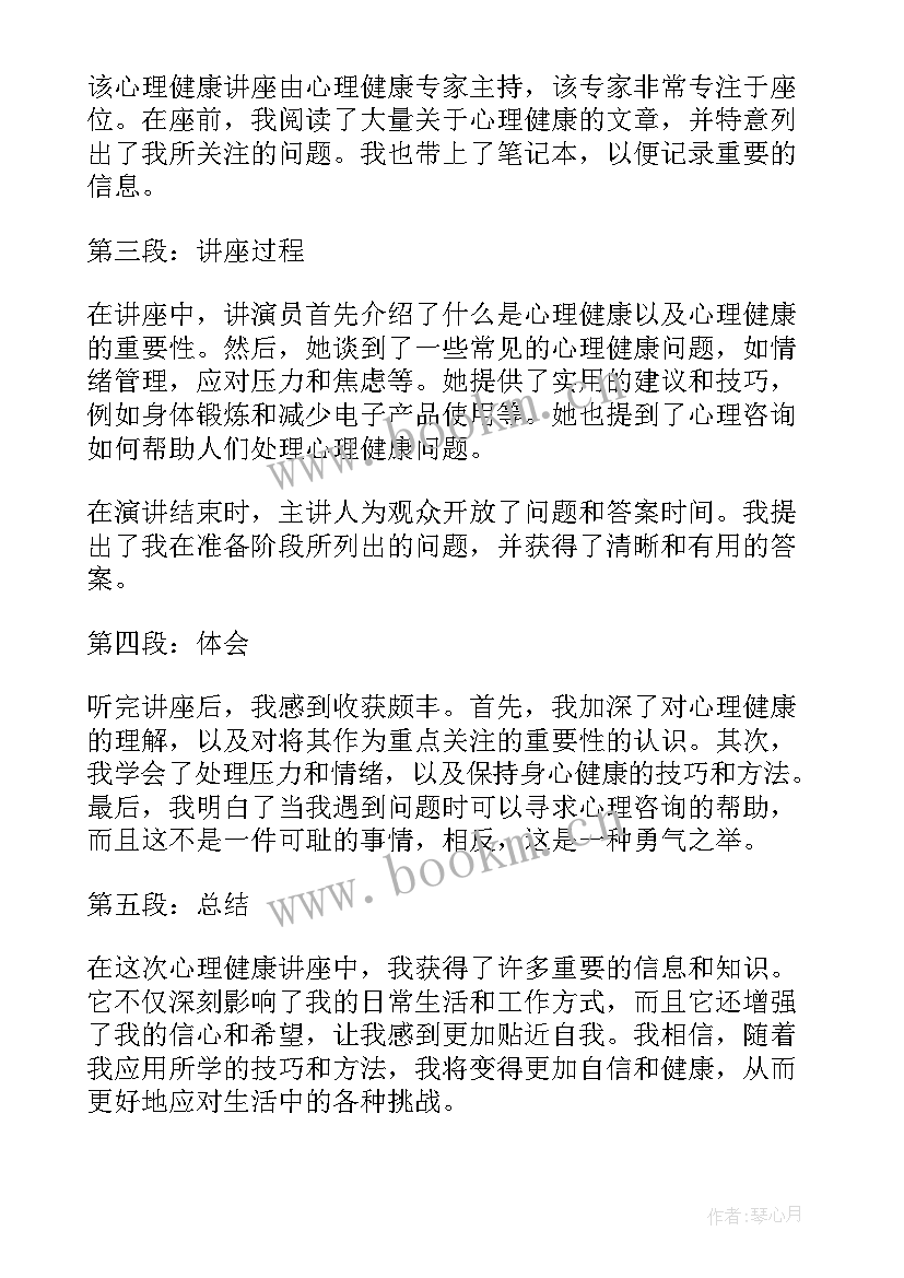 心理健康问题解决办法 心理健康讲课心得体会(优质7篇)