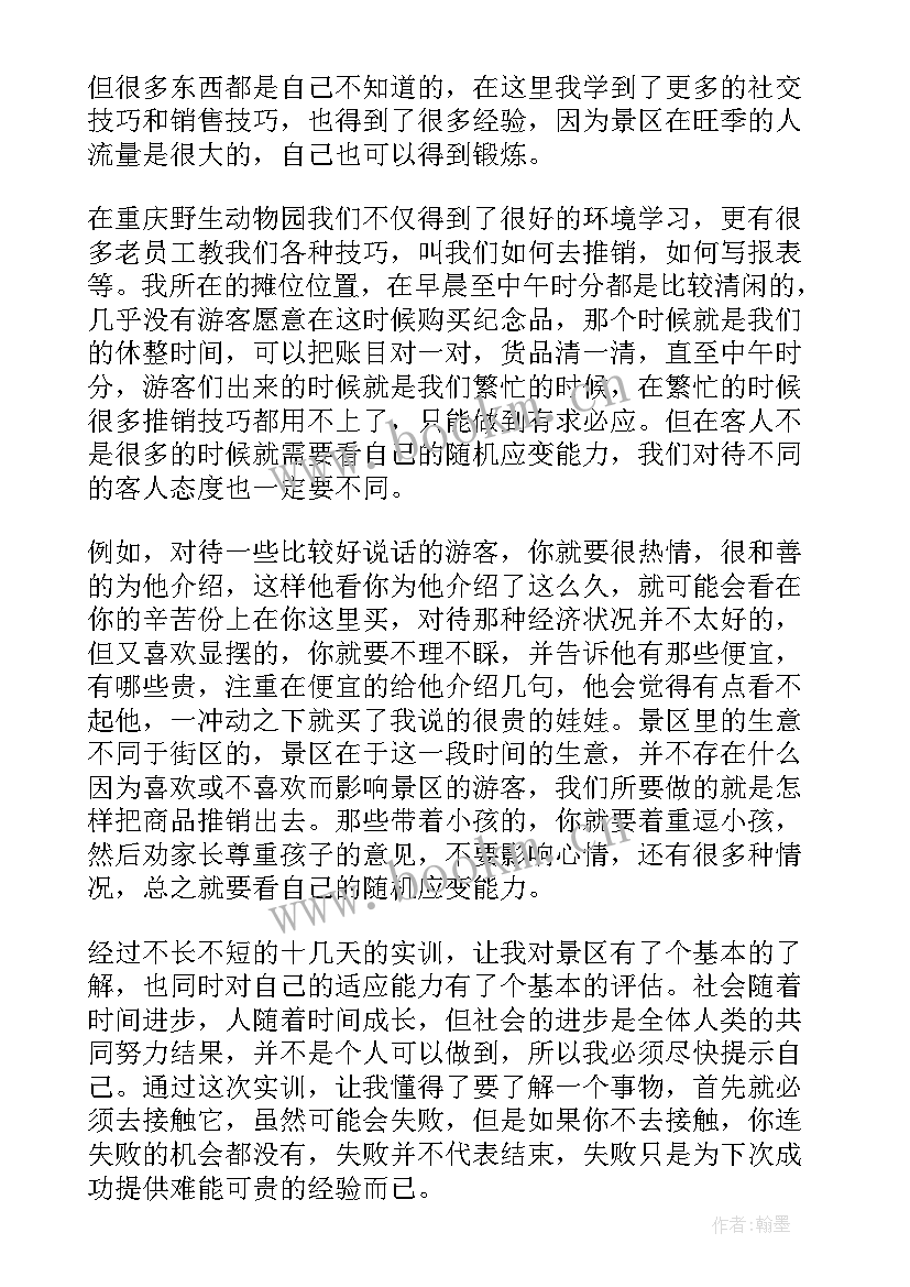 2023年模拟证券交易的总结及心得体会 证券交易模拟实训心得(优秀5篇)