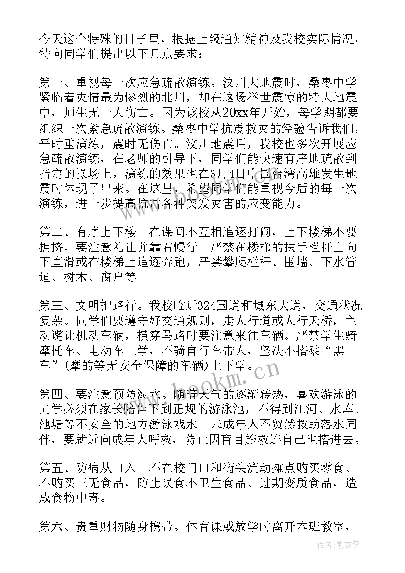 最新国旗下的讲话安全教育的演讲稿(汇总7篇)