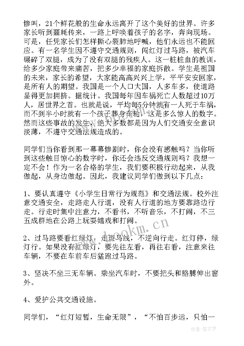 最新国旗下的讲话安全教育的演讲稿(汇总7篇)