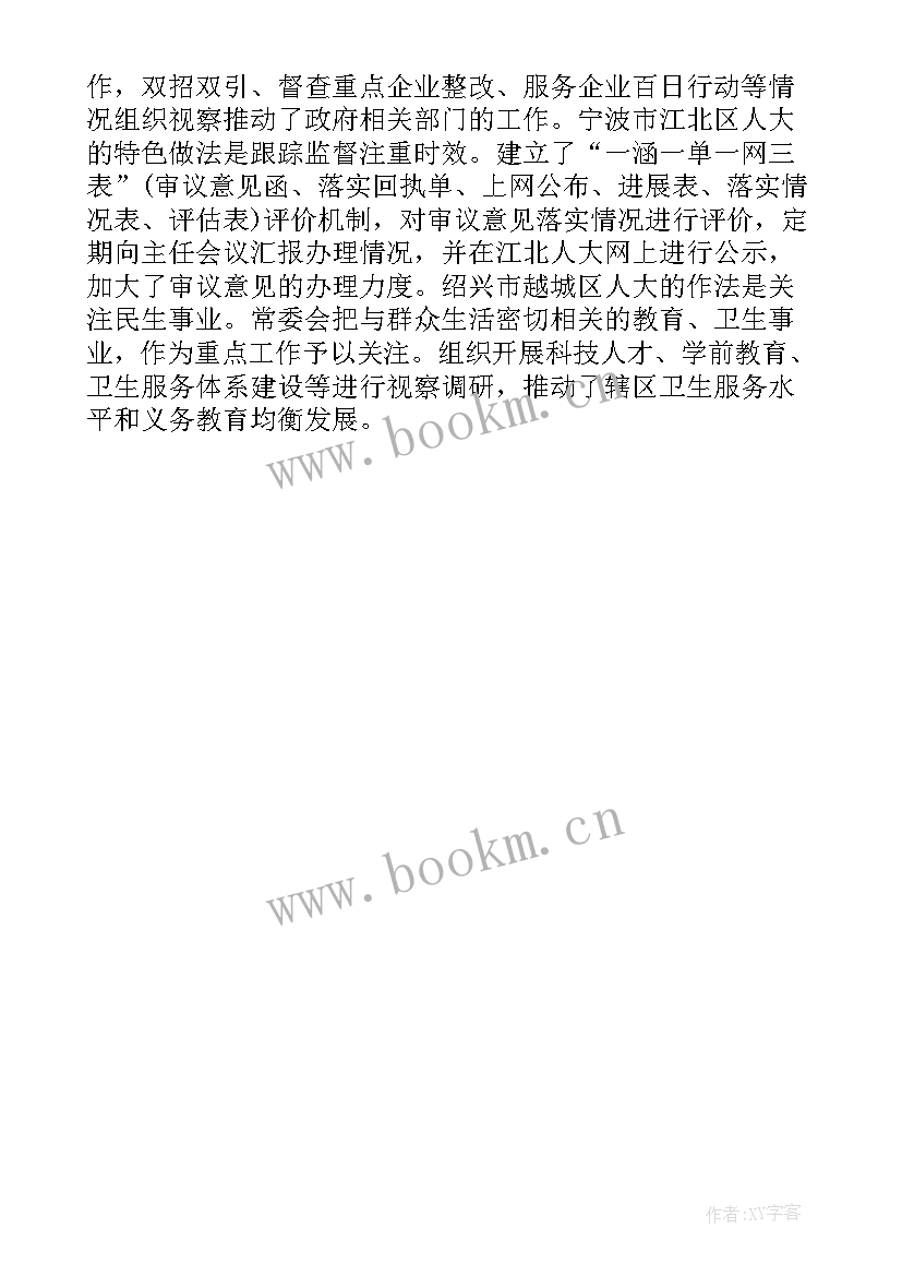 赴浙江考察报告 赴浙江学习考察学习心得体会(优质5篇)