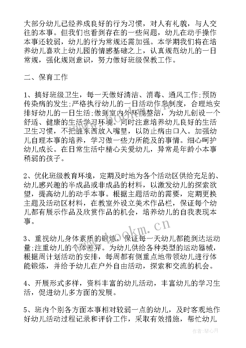 2023年小学班主任工作计划工作安排(汇总5篇)