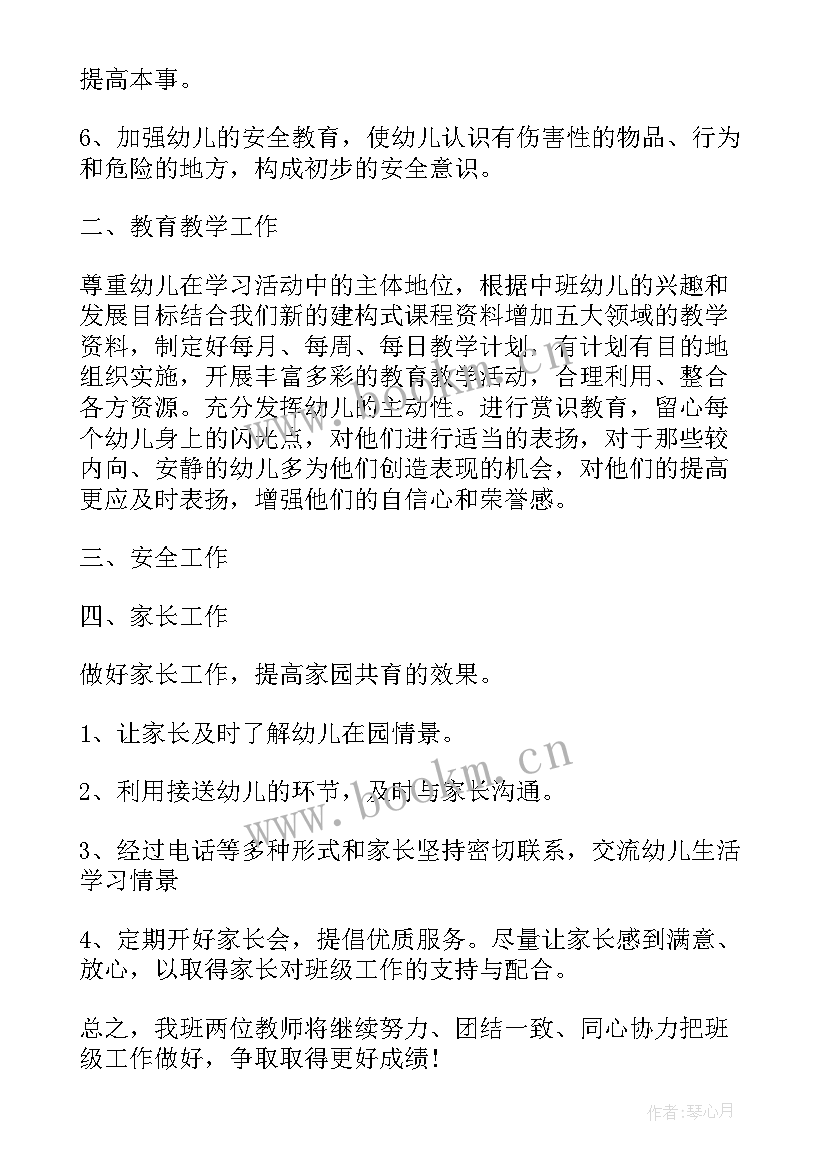 2023年小学班主任工作计划工作安排(汇总5篇)