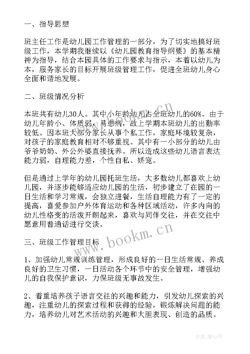 2023年小学班主任工作计划工作安排(汇总5篇)