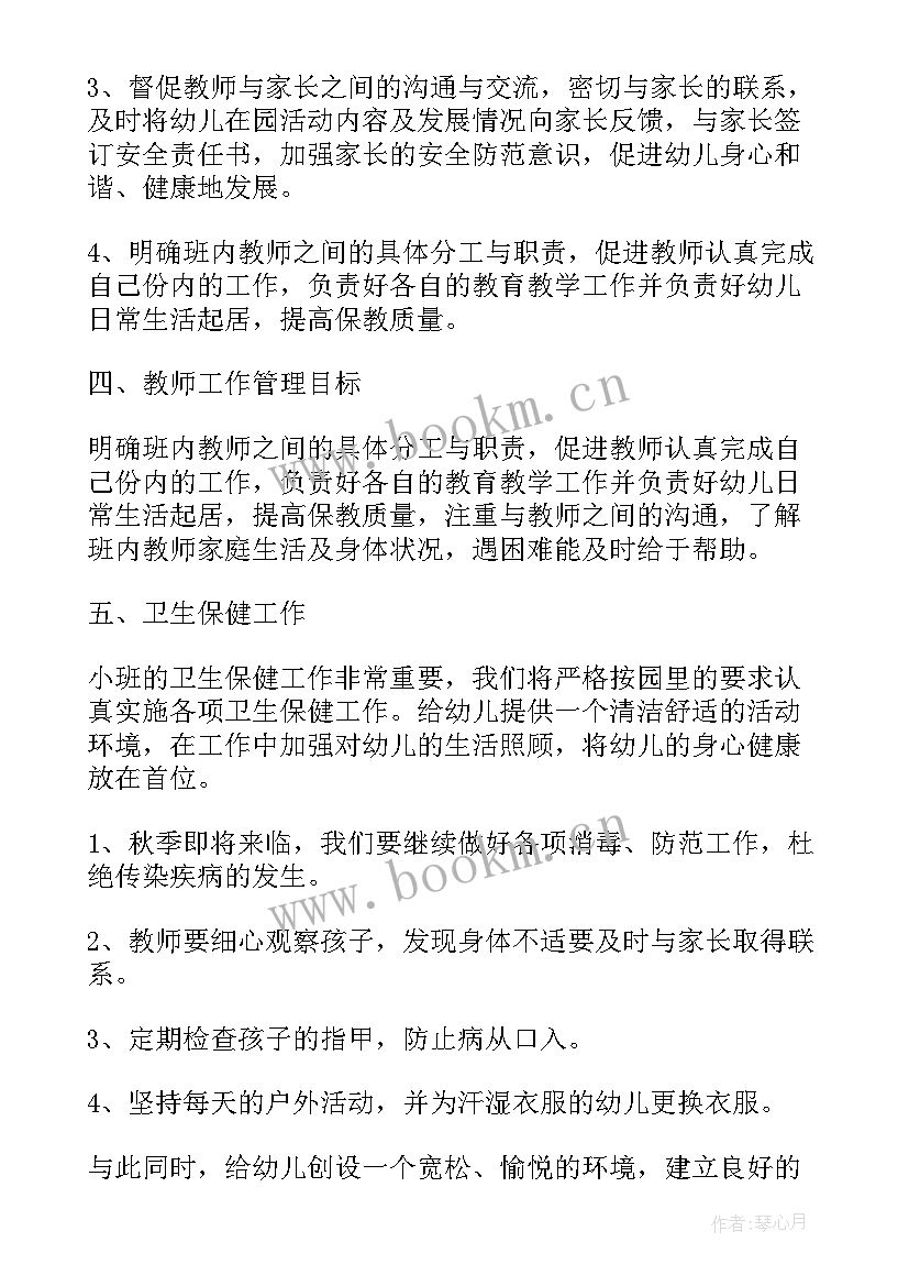 2023年小学班主任工作计划工作安排(汇总5篇)