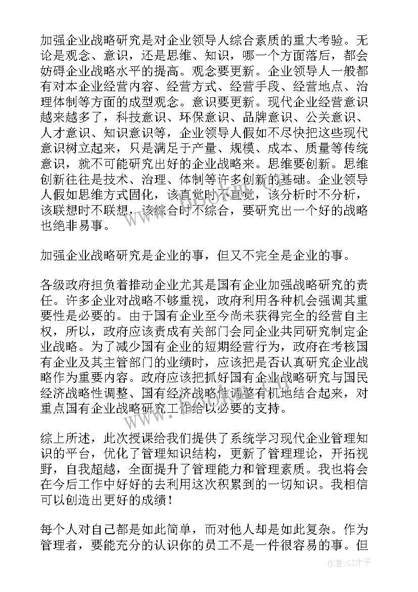 企业管理心得体会总结报告 企业管理心得体会(通用10篇)