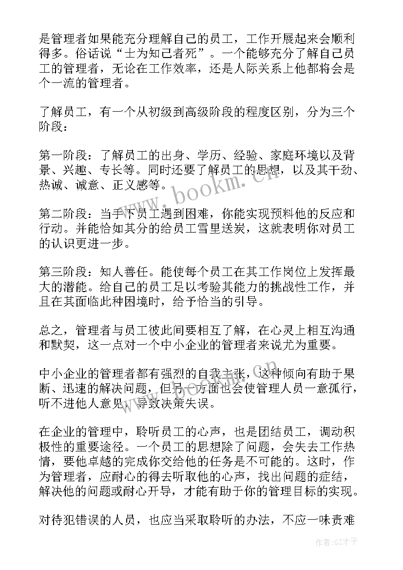 企业管理心得体会总结报告 企业管理心得体会(通用10篇)