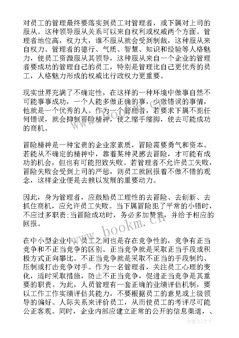 企业管理心得体会总结报告 企业管理心得体会(通用10篇)