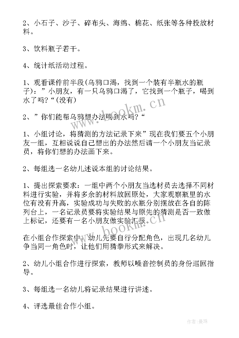 2023年喝水教案重难点 大班科学公开课教案及教学反思乌鸦喝水(通用5篇)