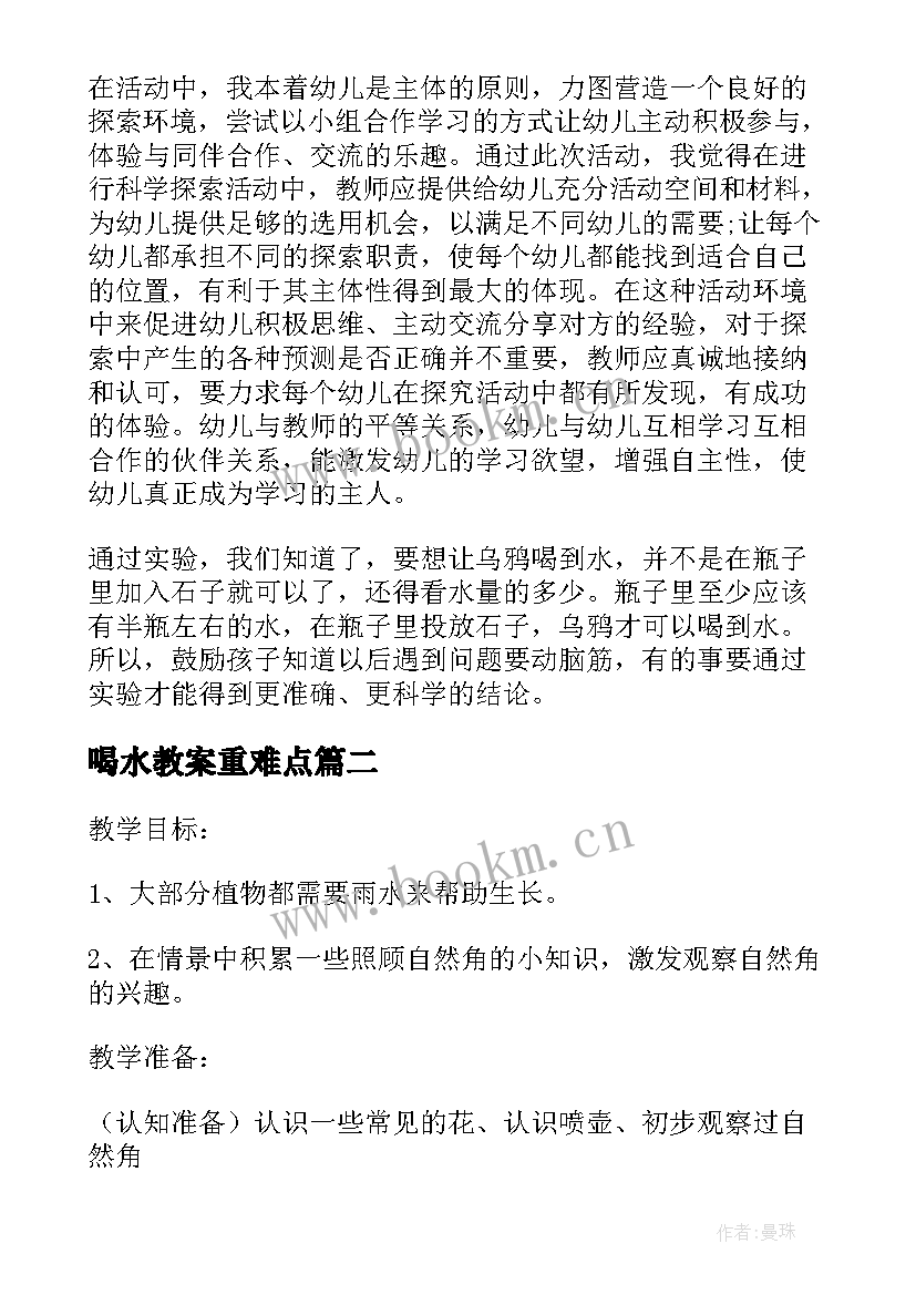 2023年喝水教案重难点 大班科学公开课教案及教学反思乌鸦喝水(通用5篇)