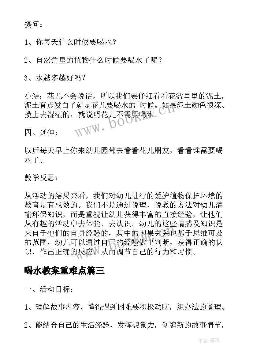 2023年喝水教案重难点 大班科学公开课教案及教学反思乌鸦喝水(通用5篇)