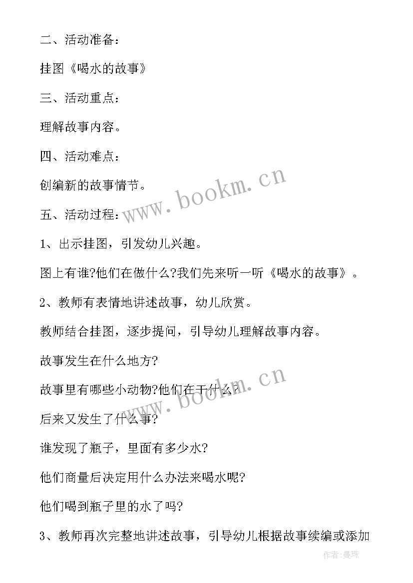 2023年喝水教案重难点 大班科学公开课教案及教学反思乌鸦喝水(通用5篇)