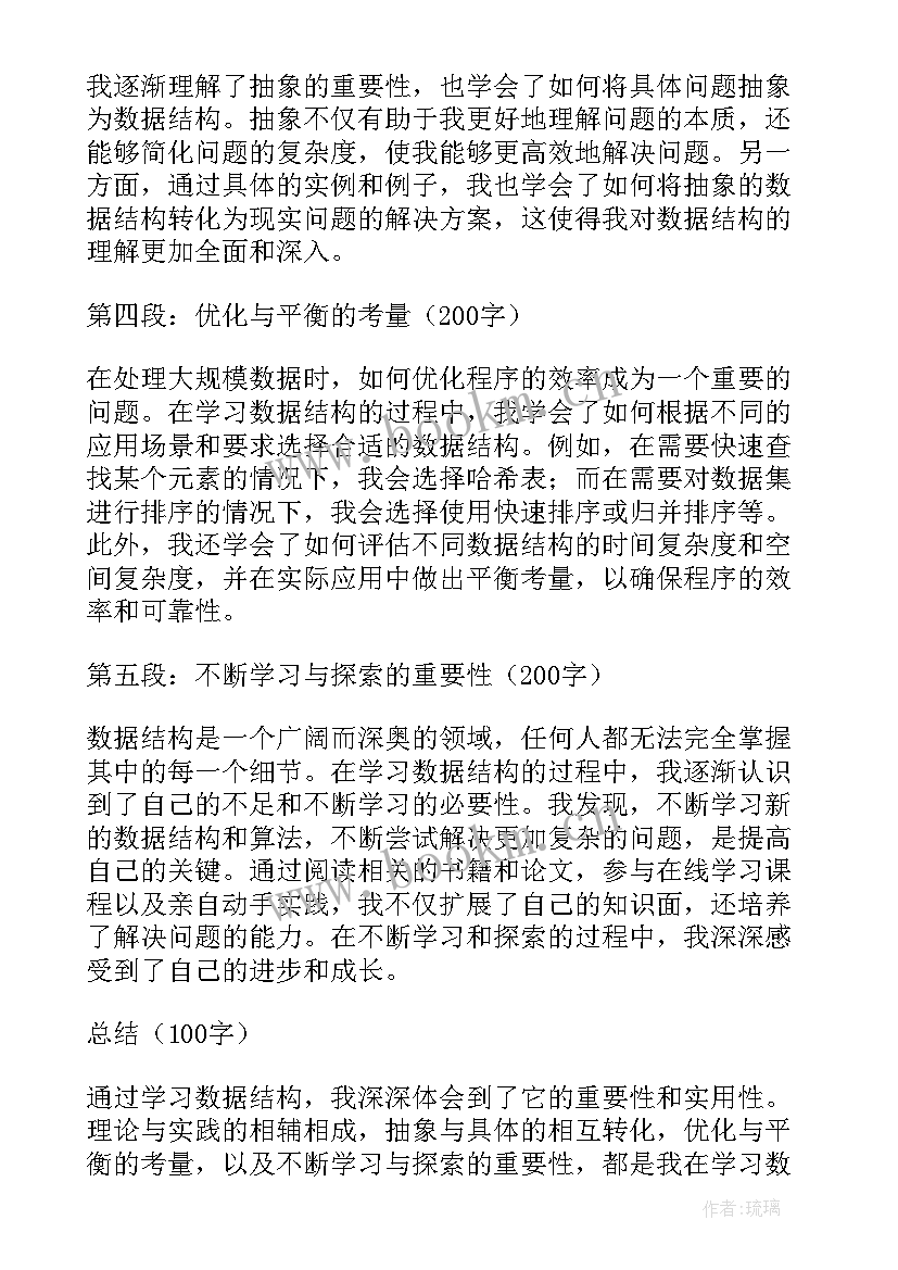 数据结构的心得与体会 数据结构心得体会体会(优秀9篇)