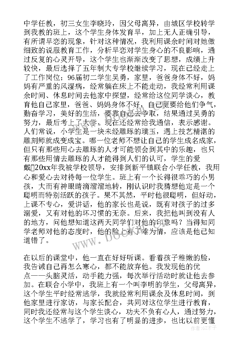 最新师德先进个人先进事迹 师德先进个人事迹材料(精选6篇)