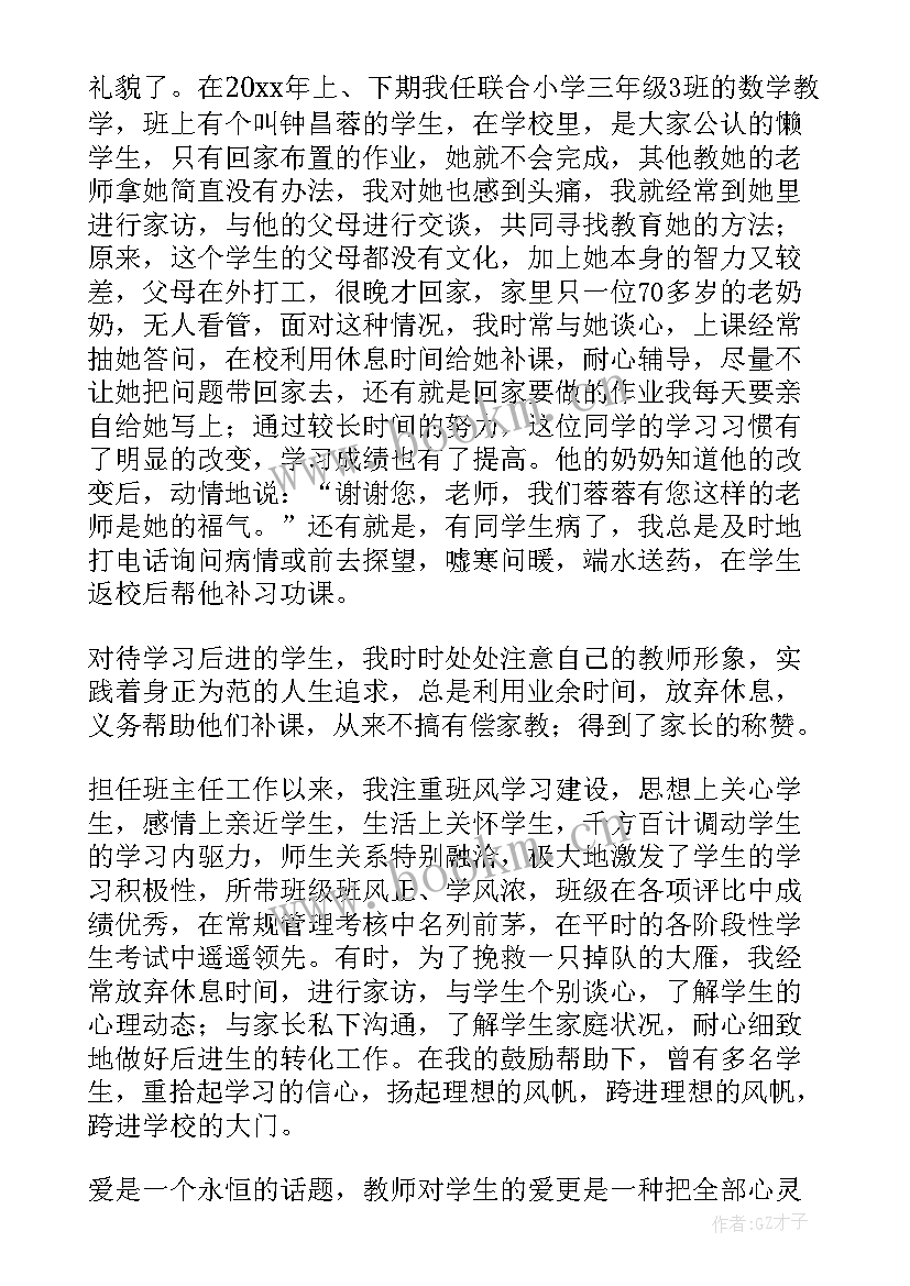 最新师德先进个人先进事迹 师德先进个人事迹材料(精选6篇)