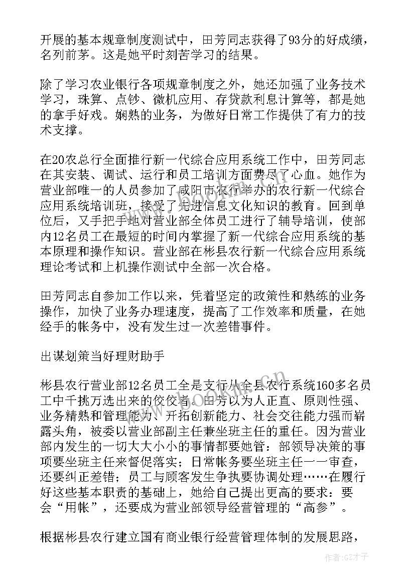 最新师德先进个人先进事迹 师德先进个人事迹材料(精选6篇)