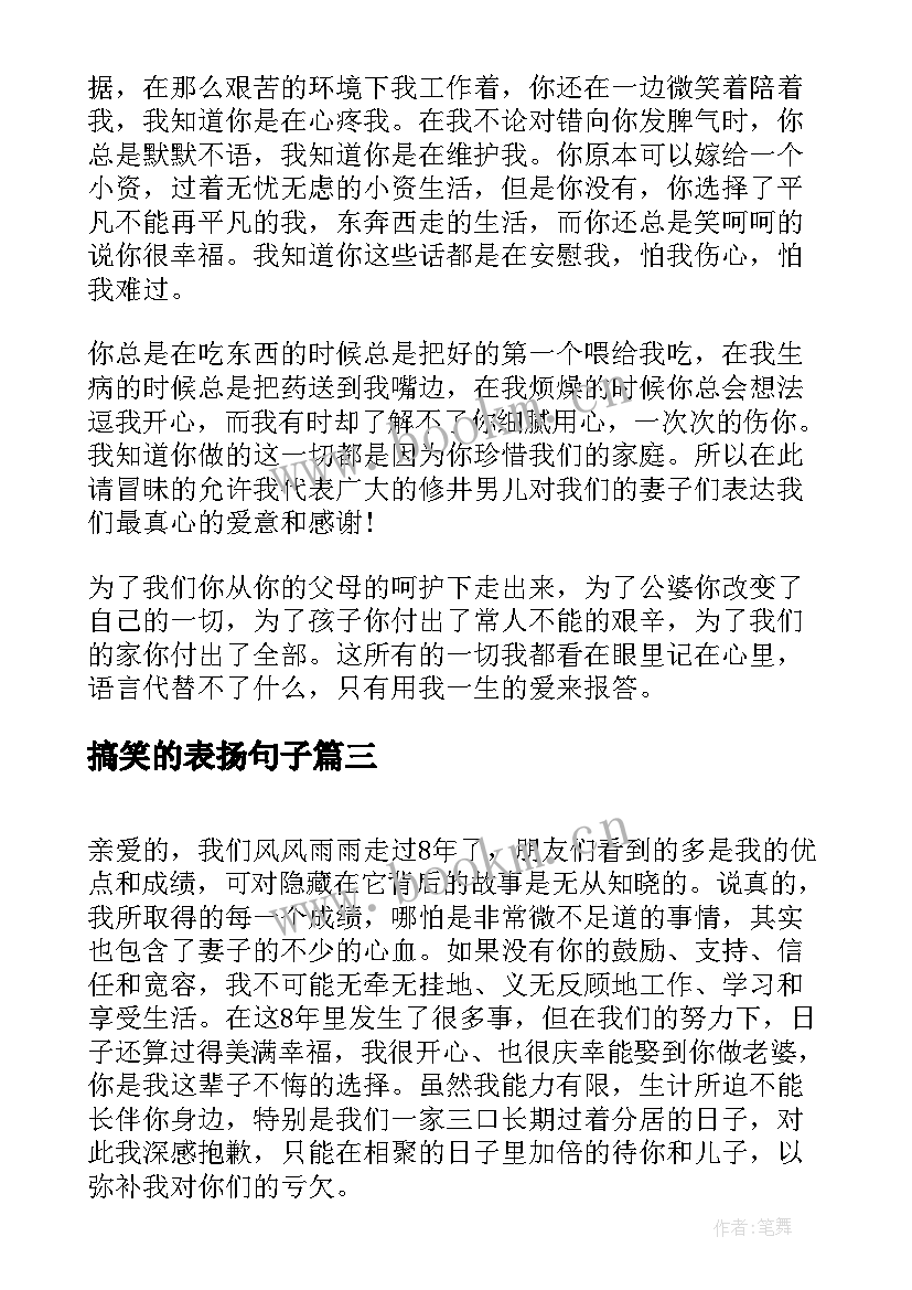 2023年搞笑的表扬句子(模板5篇)