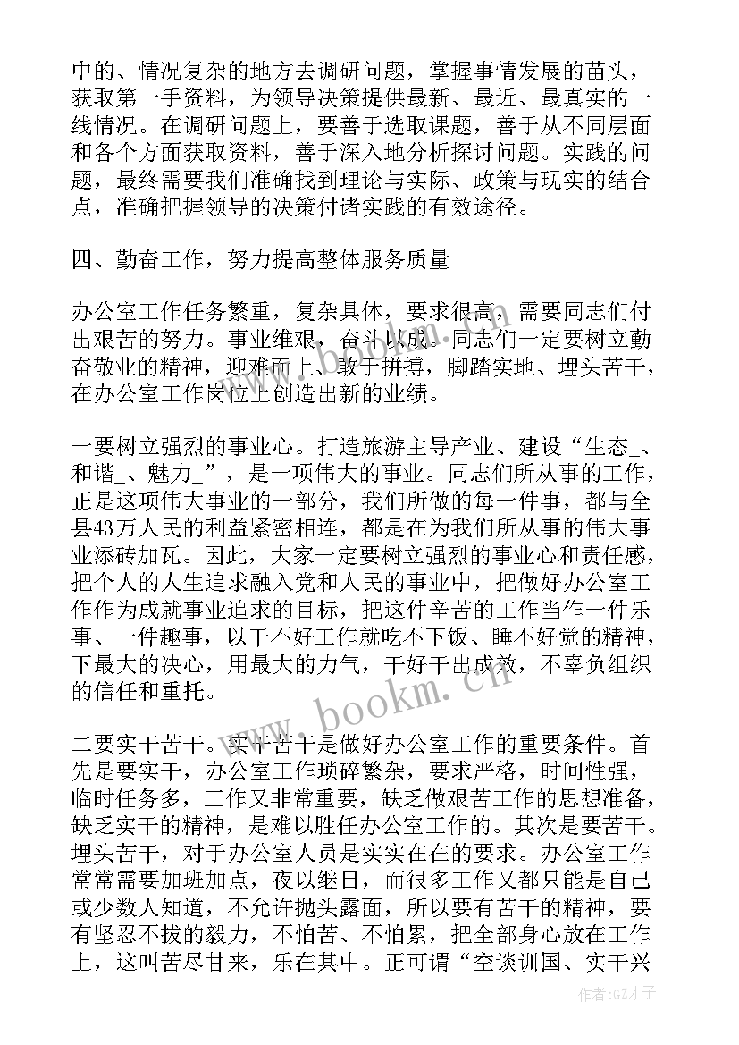 办公室主任周工作总结及下周计划 办公室主任讲话(大全5篇)