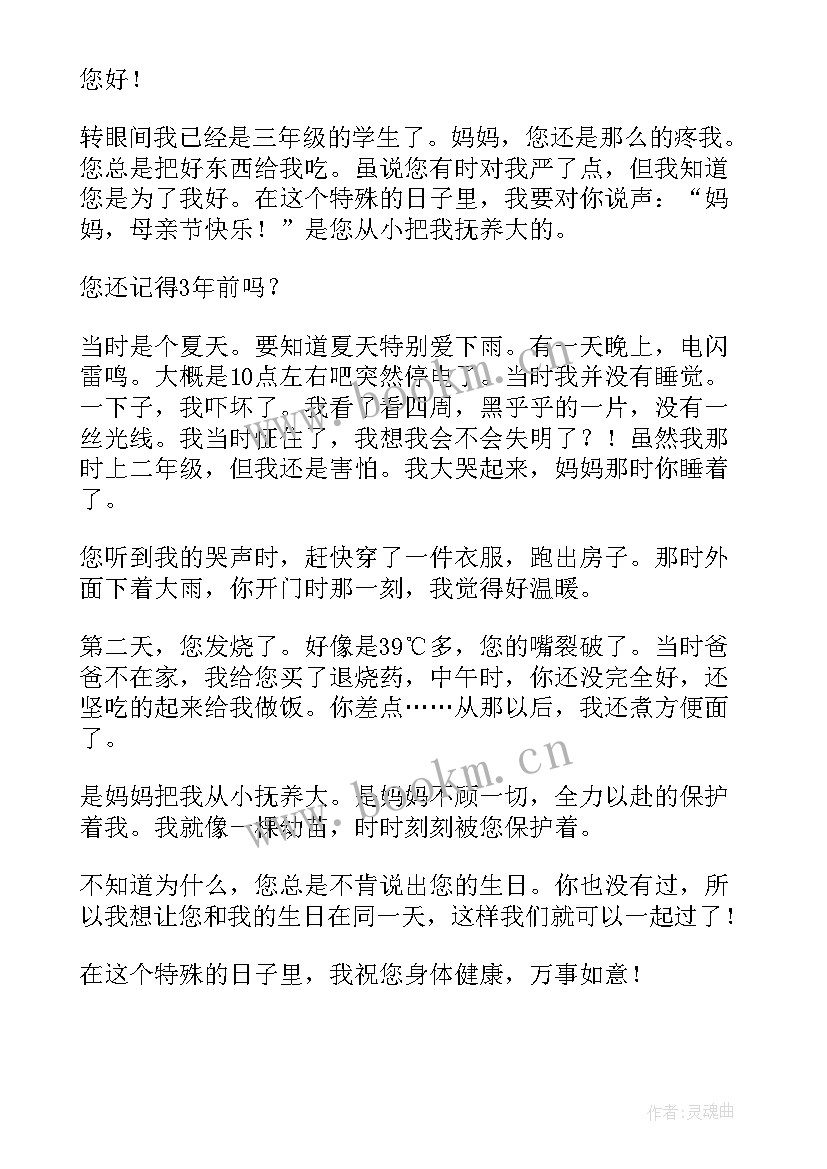 母亲节的演讲稿三分钟 母亲节演讲稿(实用5篇)