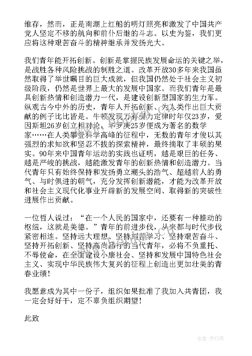 团员入团申请书高中(通用7篇)