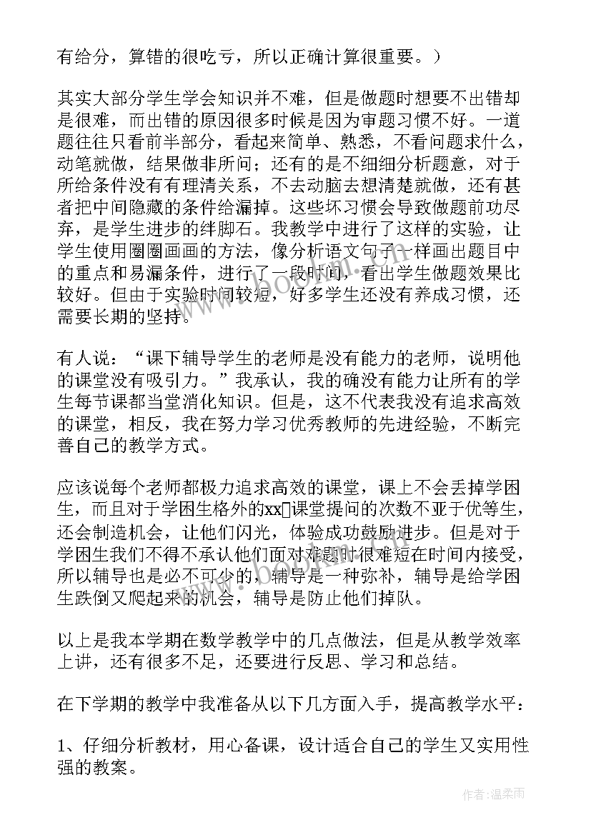 2023年三年级数学期末总结与反思 三年级数学期末教学总结(大全6篇)