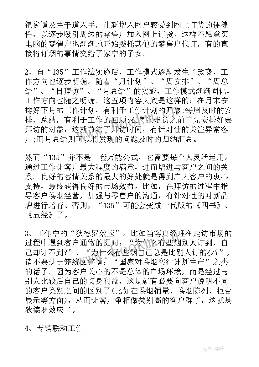 最新银行业信贷客户经理个人总结 上半年客户经理工作总结(精选10篇)