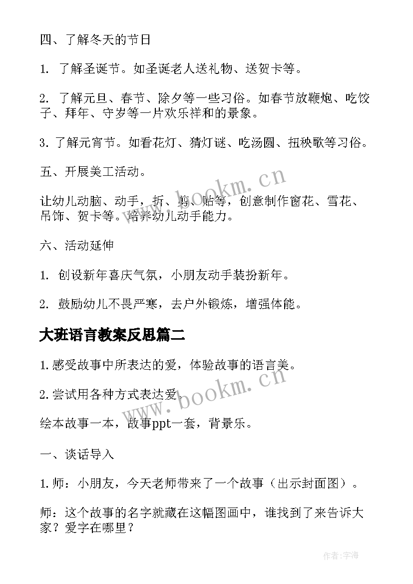 2023年大班语言教案反思 大班活动教案猜猜我是谁教案附教学反思(模板8篇)