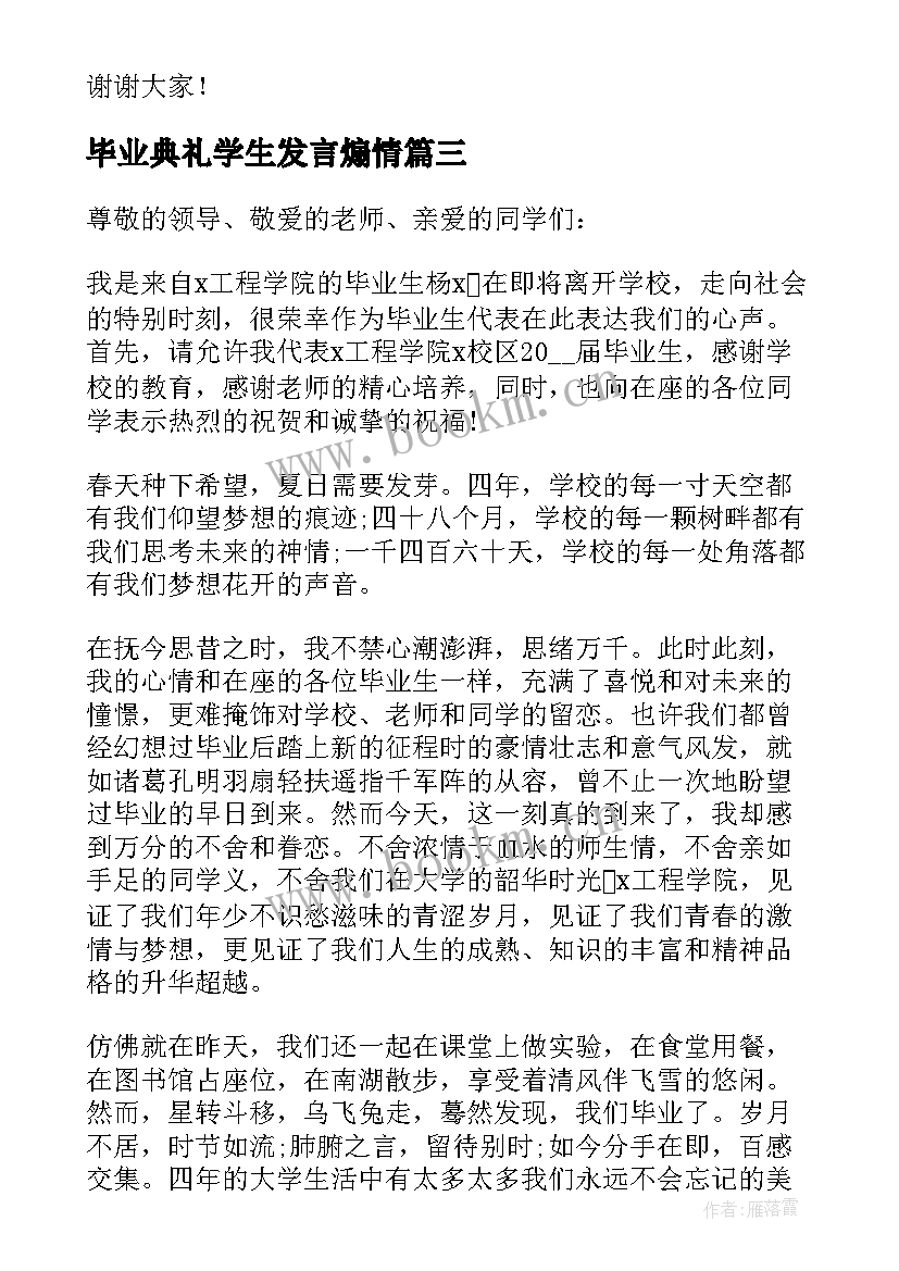 最新毕业典礼学生发言煽情 经典小学生毕业典礼讲话稿例文(优质5篇)