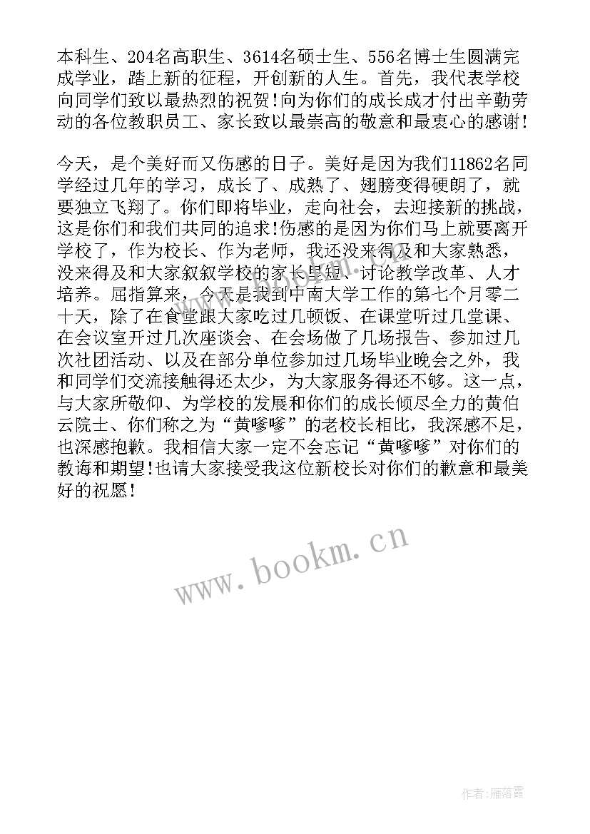 最新毕业典礼学生发言煽情 经典小学生毕业典礼讲话稿例文(优质5篇)