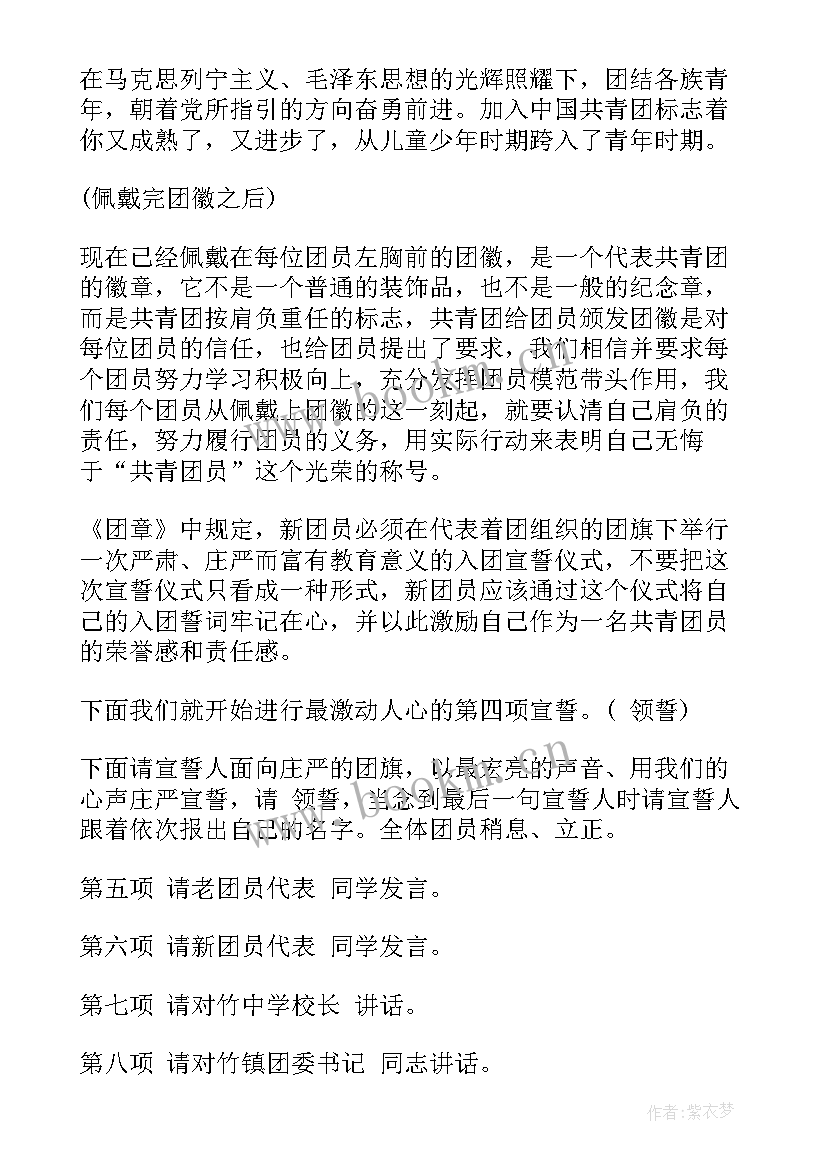 入团宣誓主持词(优质5篇)