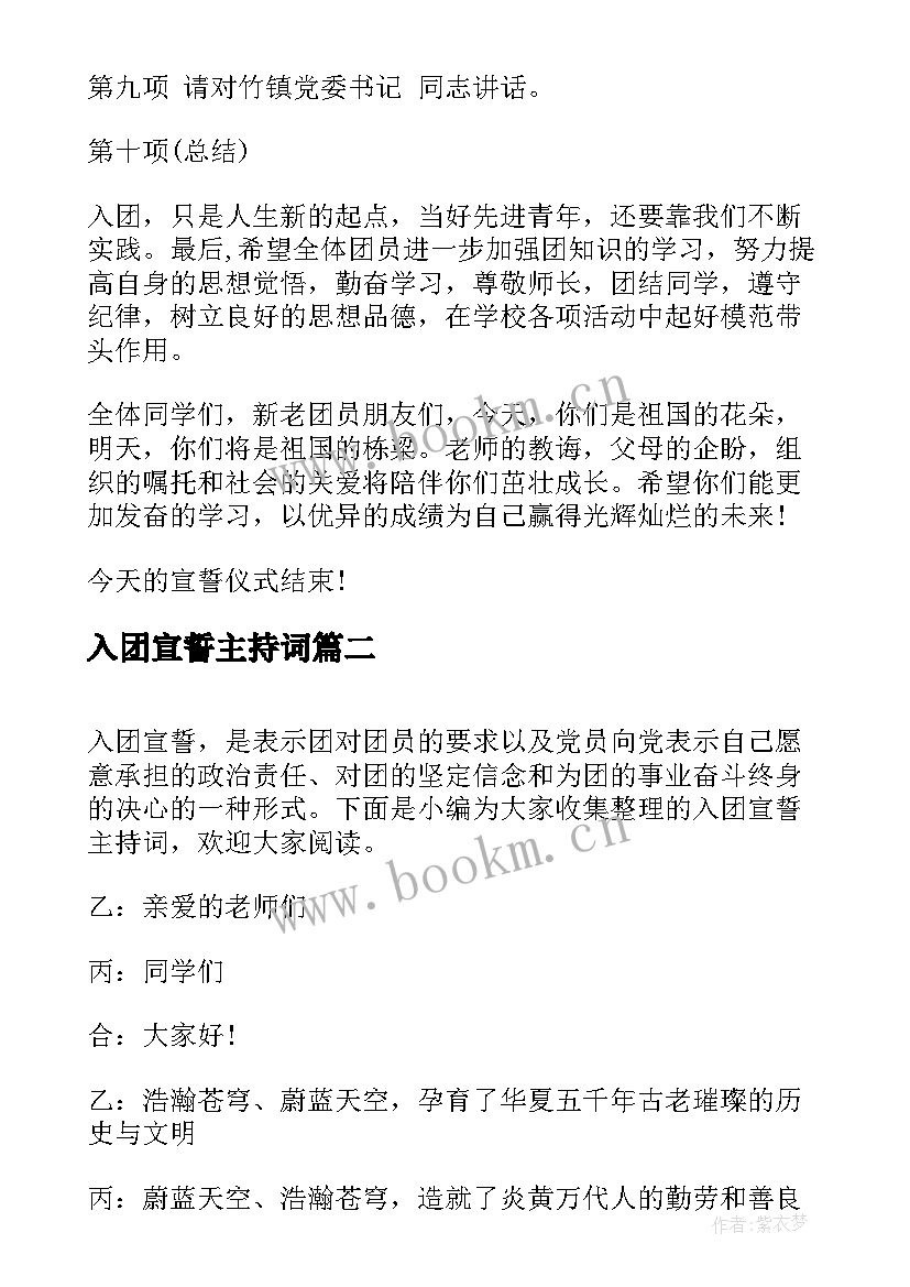 入团宣誓主持词(优质5篇)