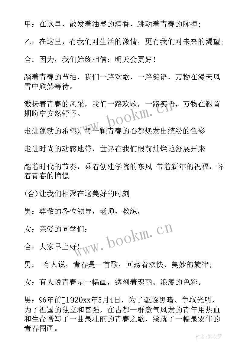 入团宣誓主持词(优质5篇)