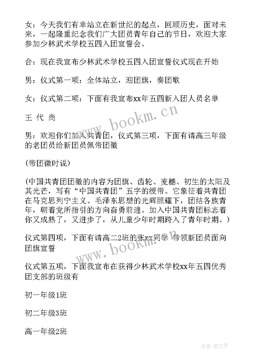 入团宣誓主持词(优质5篇)