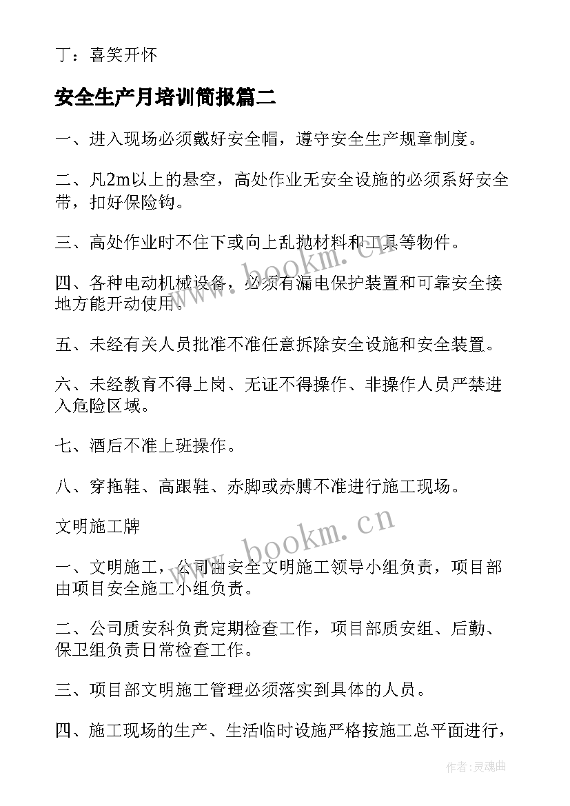 最新安全生产月培训简报(模板5篇)