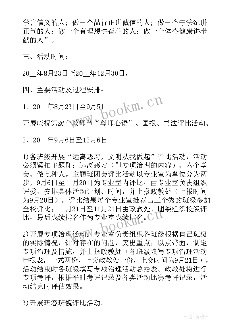 2023年学校开展文明礼仪活动写一则消息 学校开展文明校园创建活动方案(精选5篇)