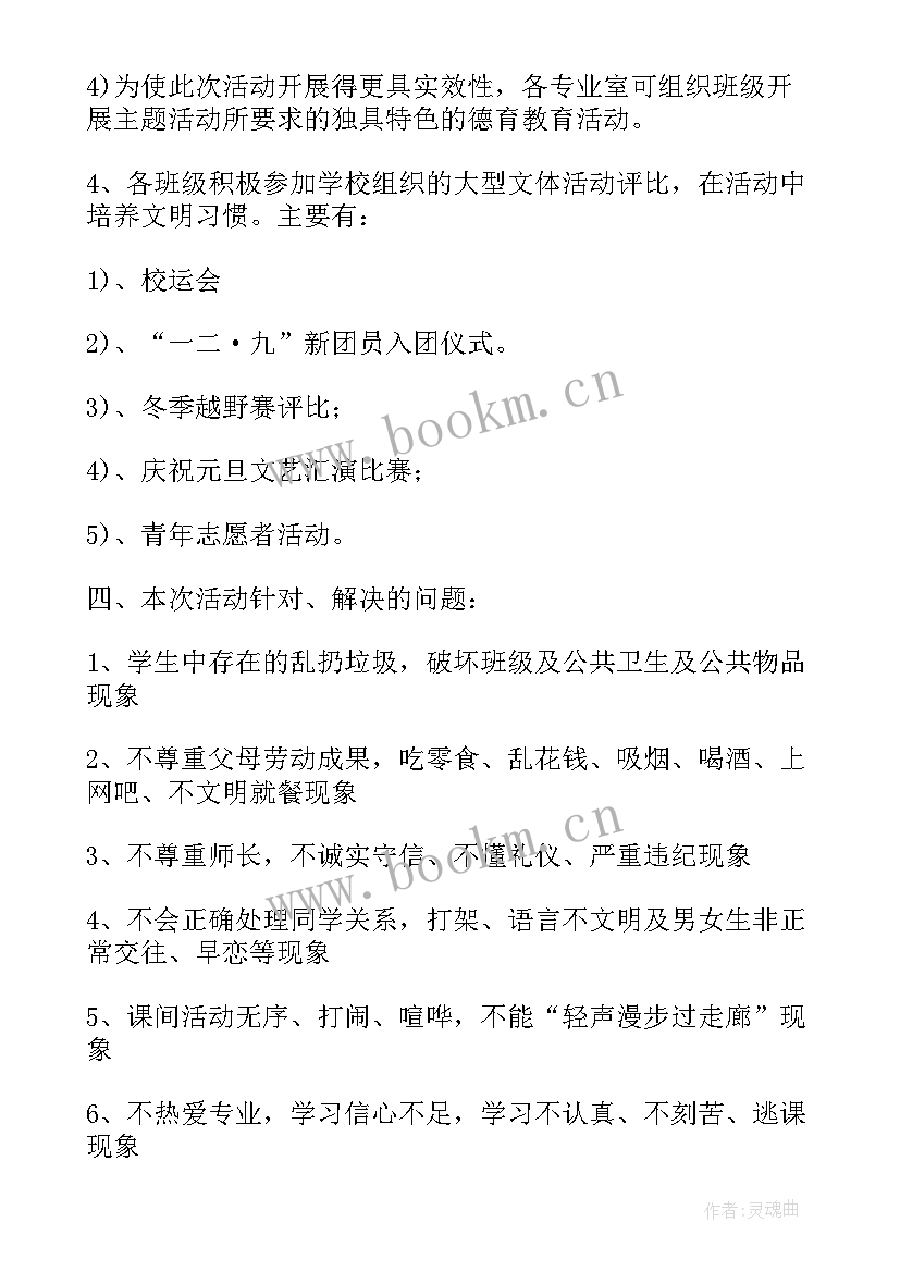 2023年学校开展文明礼仪活动写一则消息 学校开展文明校园创建活动方案(精选5篇)