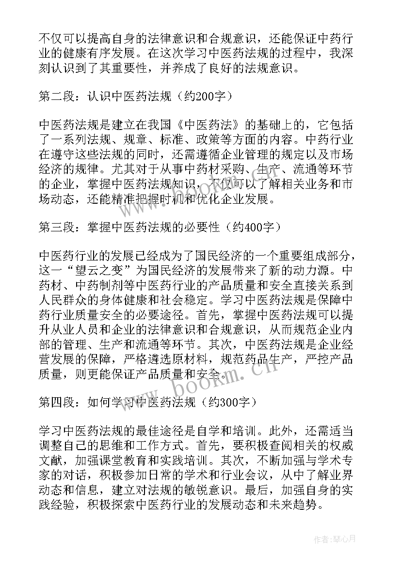 最新中华人民共和国中医药法心得体会 中医药法普及的心得体会(大全5篇)