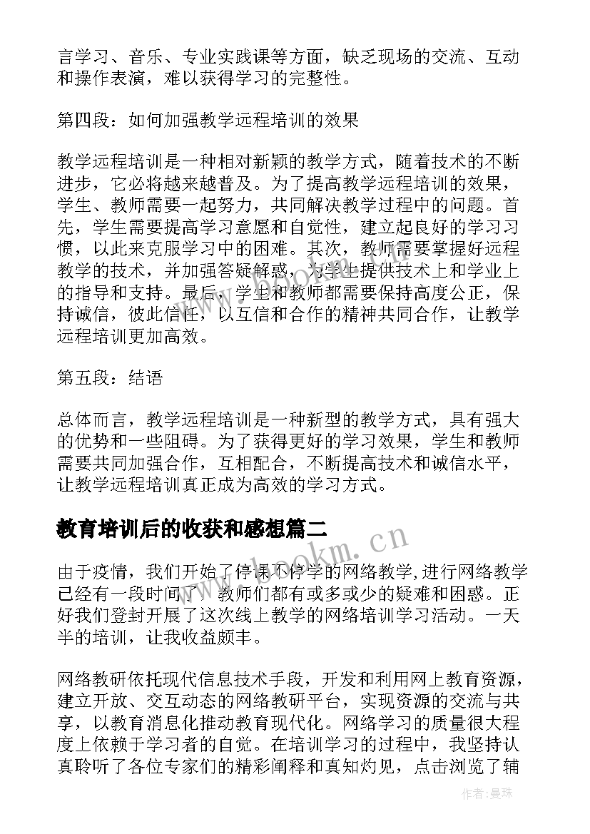 教育培训后的收获和感想(模板7篇)